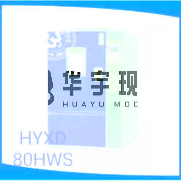 高低溫試驗(yàn)箱